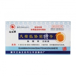 犬猫狐貉貂特号注射液