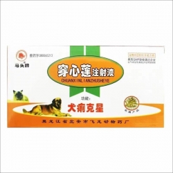 犬痢克星注射液